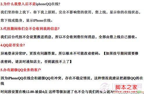 淘宝代挂iPhoneQQ在线服务卖家答疑