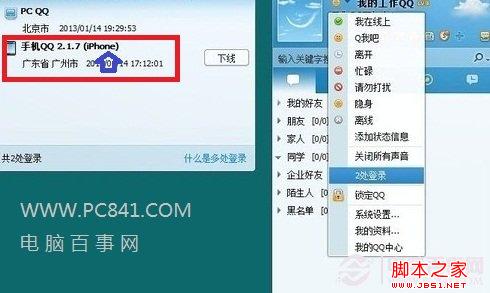 iPhone QQ在线效果