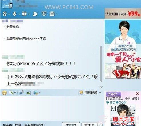 iPhoneQQ在线解决面子问题