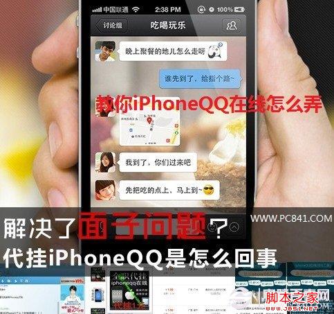 iPhone QQ怎么弄 教你iPhoneQQ在线怎么弄