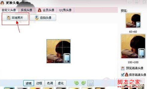 更换带有iPhone图标的QQ头像