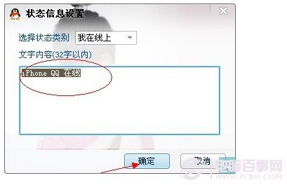 添加iPhone QQ 在线状态信息