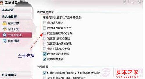 去掉即时在线状态信息