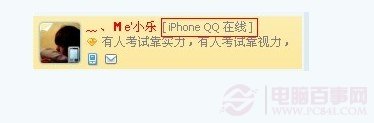QQ上显示的iPhone QQ在线效果