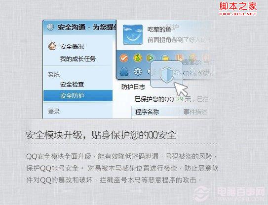 QQ 2013安全模块升级 QQ账户更安全