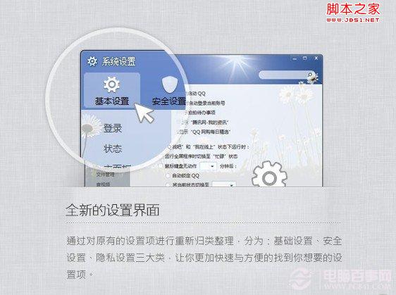 QQ 2013Q全新的设置界面