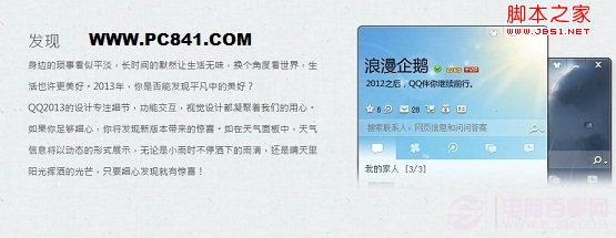 qq2013版怎么样 qq2013好用吗及qq2013新功能与特性展示