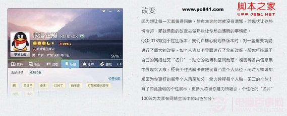 QQ 2013怎么样