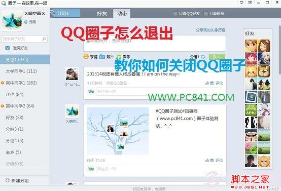 QQ圈子怎么退出 教你如何关闭QQ圈子