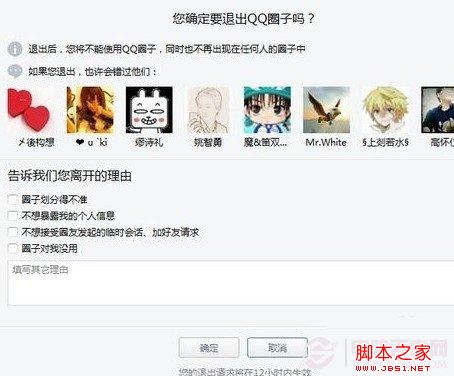 退出QQ圈子设置