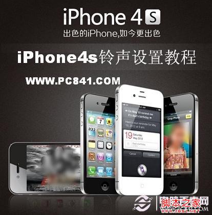 iPhone4S怎么设置手机铃声 电脑百事网教程