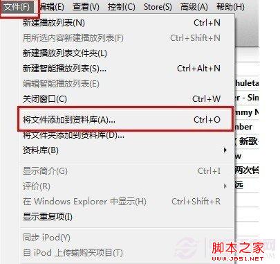往itunes菜单里选择添加资料到库