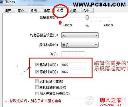 音乐选项设置