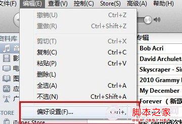 iTunes工具偏好设置