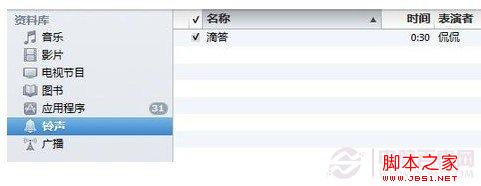 将制作好的铃声添加到iTunes工具里面的铃声库里面