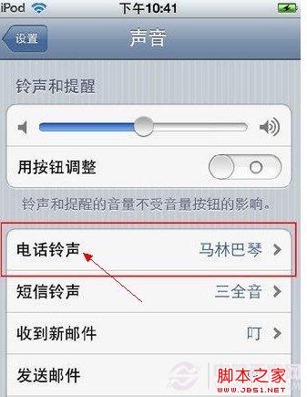 iPhone4S手机铃声设置