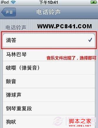 选中我们制作好的铃声即可