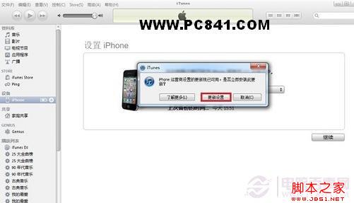 iPhone更新设置