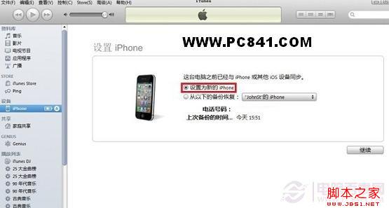 设置为新iPhone