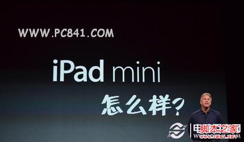 iPad mini怎么样 亲测iPad mini使用感受