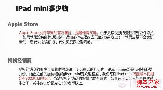 iPad Mini价格方面需要注意的事项