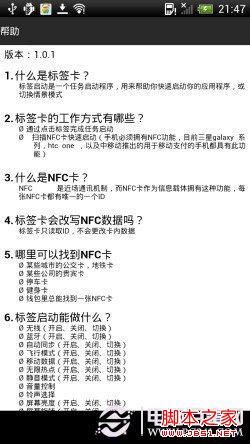 NFC功能实战 用公交一卡通遥控你的手机