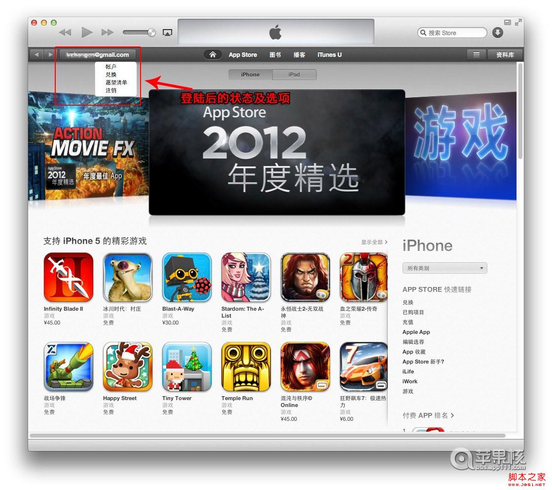 itunes11怎么同步应用程序