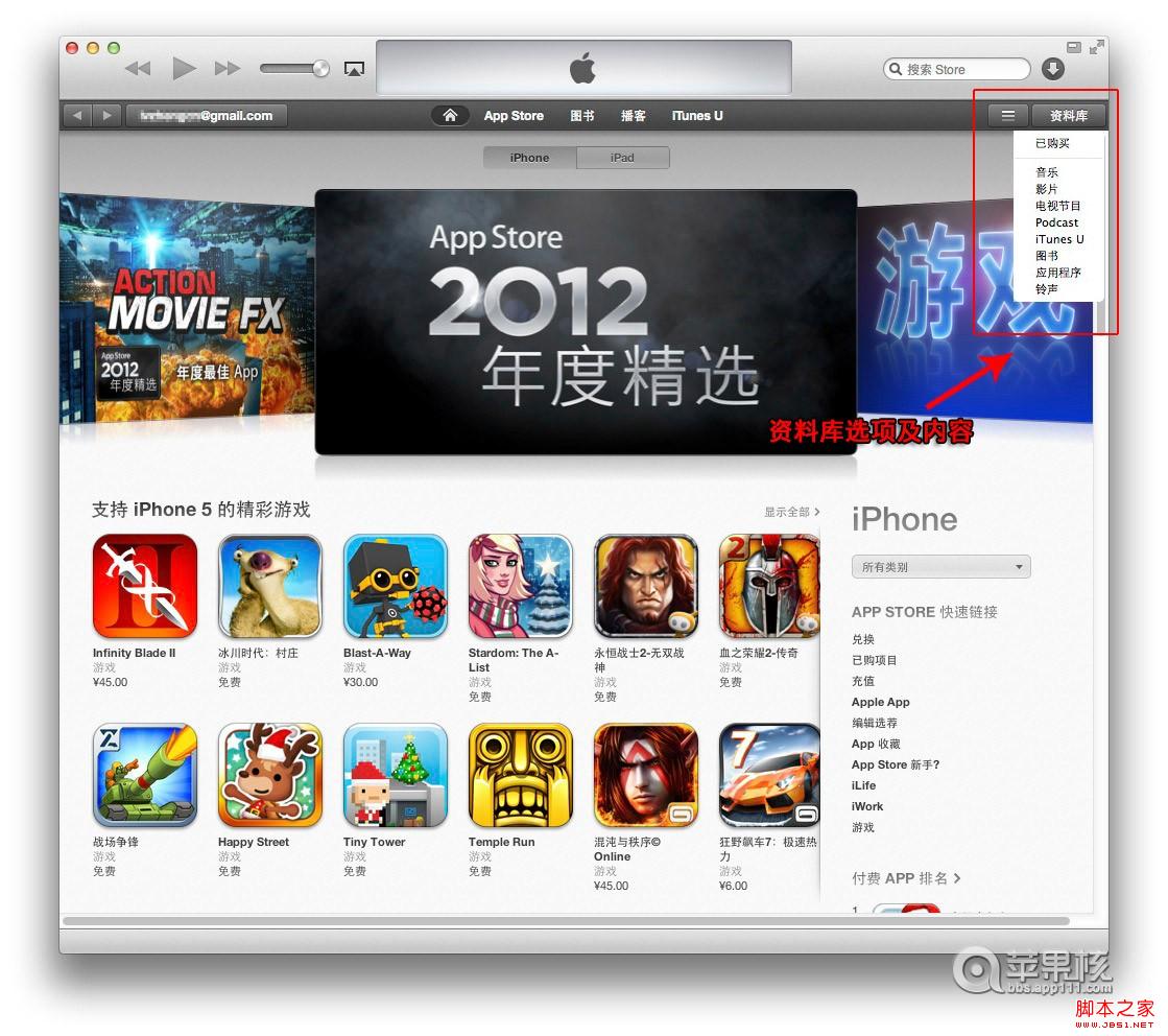 itunes11怎么同步应用程序