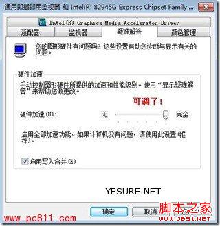 WIN7显卡硬件加速在那里设置