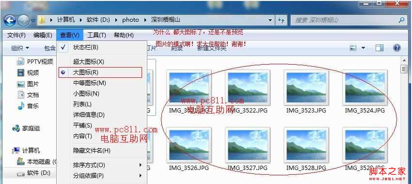 win7 图片预览问题 图解Windows7无法预览图片设置方法”