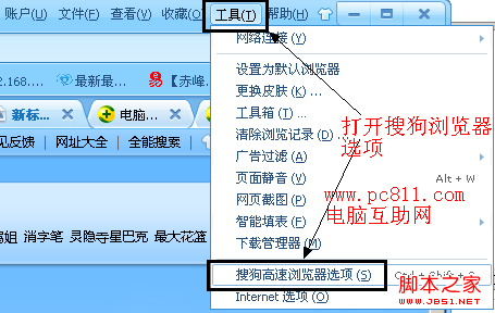 搜狗高速浏览器选项打开方法