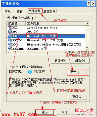 更改文件默认打开方式