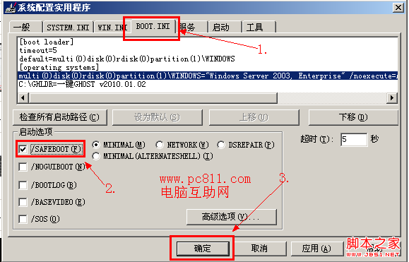 系统配置实用程序设置安全引导