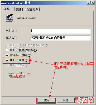 Win系统管理员被禁用在安全模式下恢复方法