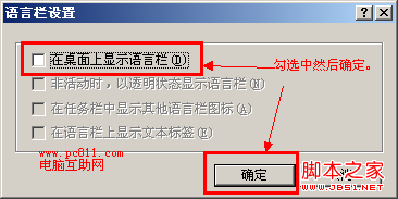 设置在桌面显示语言栏选项