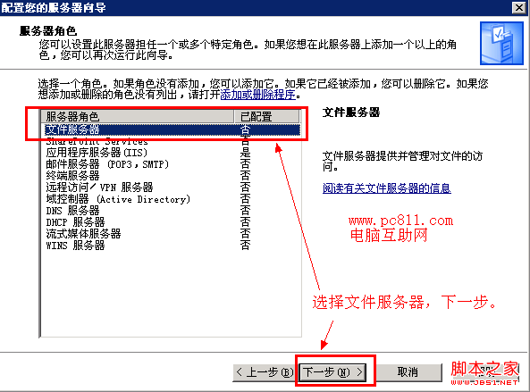 配置服务器角色为文件服务器