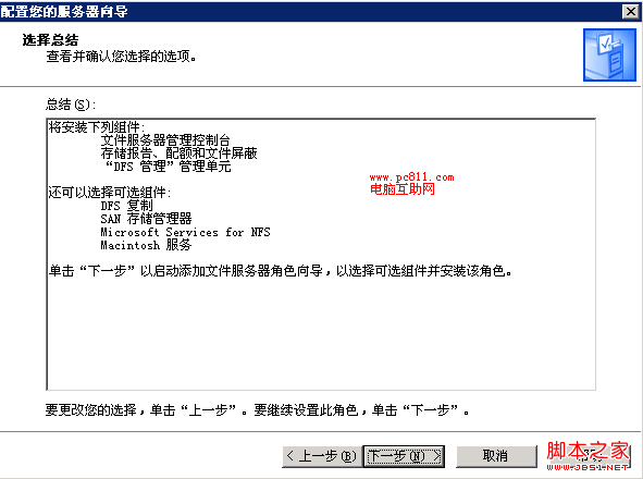 组建Windows Server 2003 R2文件服务器操作步骤