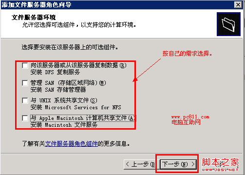 组建Windows Server 2003 R2文件服务器操作步骤