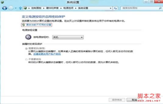 win8睡眠唤醒密码设置图文教程(提高安全)