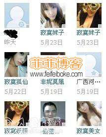 QQ空间最近访客中的“不速之客”