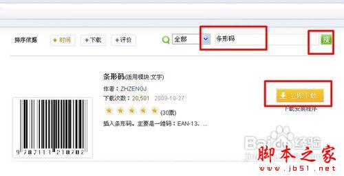 怎么用WPS做条形码