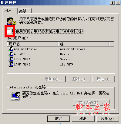 Win2003自动登录的方法 图文