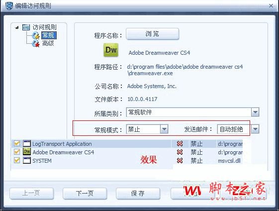 Adobe Dreamweaver CS4 激活序列号(附Dreamweaver CS4 官方简体中文版下载)”