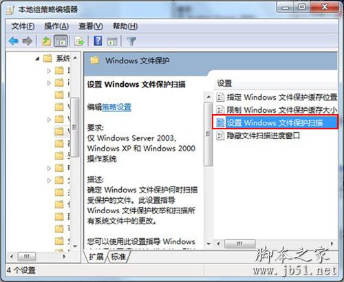 windows文件保护的关闭方法介绍