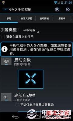 GMD手势控制怎么用 安卓GMD手势控制详细教程