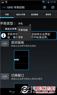 GMD手势控制怎么用 安卓GMD手势控制详细教程