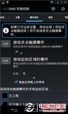 GMD手势控制怎么用 安卓GMD手势控制详细教程