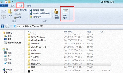 Win8如何批量修改文件和文件夹的权限