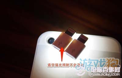 真假辨别Lightning转Micro USB转接头