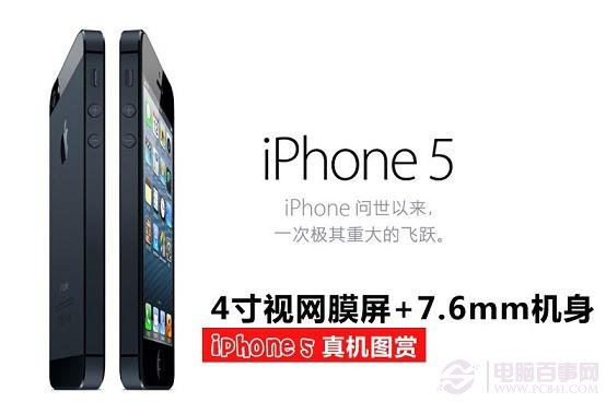 iPhone5真实图片大全